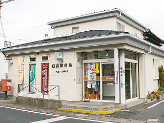 臼井郵便局